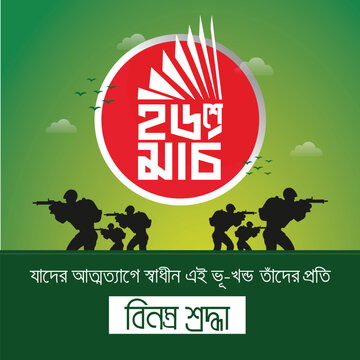 26 March of Bangladesh. Independence Day of Bangladesh.