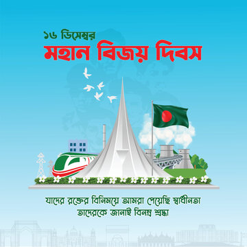 16 December happy victory day of Bangladesh social media Banner.