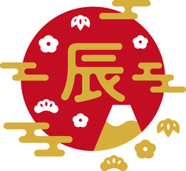 2024年 辰年の年賀状 シンプルな干支の文字と富士山の和風デザイン