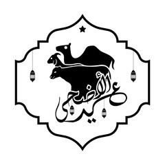Eid Al Adha Mubarak islamic greeting with Arabic calligraphy and  ornament