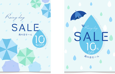 雨の日　あしらい　セール　デザイン　梅雨　ポップ