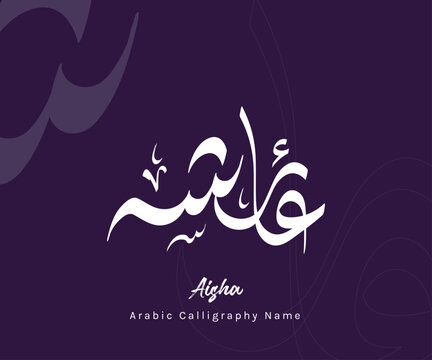 Arabic calligraphy name
