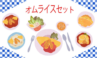 いろいろな種類のオムライス詰め合わせセットA