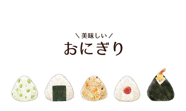 おにぎりイラストのヘッダー