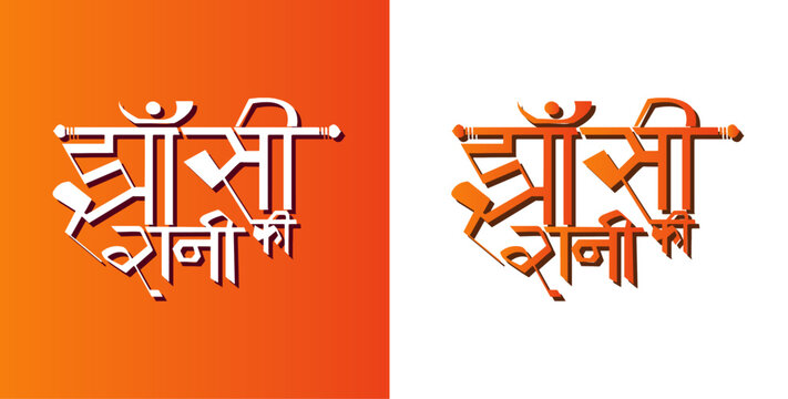 Indian Freedom fighter Jhansi ki rani laxmi bai logo in Hindi calligraphy font.