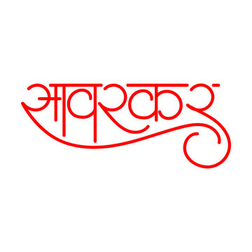 Calligraphy of Vinayak Damodar Savarkar was a freedom fighter and an Indian independence leader