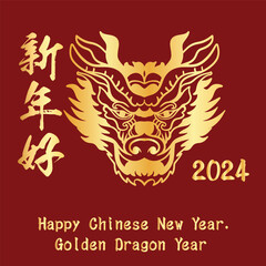 Chinese New Year 2024, the year of the Dragon, red and gold line art characters, simple hand-drawn Asian elements with craft (Chinese translation: Happy Chinese New Year 2024, year of the Dragon).