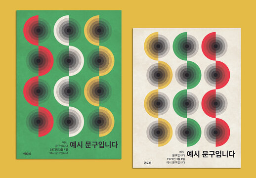 레트로 지오메트릭 전단지 레이아웃