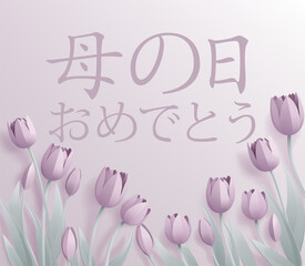 Obraz na płótnie Canvas Mothers Day Japanese Haha No Hi Omedeto Design