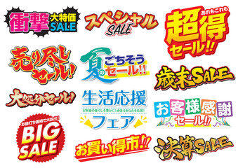 セールタイトルセット