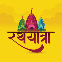 illustration for Indian festival With happy Chariot Journey, temple on chariot with wheel and shiny background with sky, rath yatra