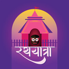 illustration for Indian festival With happy Chariot Journey, temple on chariot with wheel and shiny background with sky, rath yatra