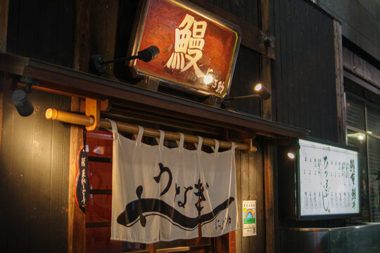 うなぎにょろ助赤坂3丁目: 3 Akaska Minato City Tokyo, Japan 2023-05-17