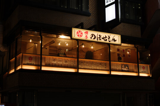 博多のぞぼせもん: 3 Akaska Minato City Tokyo, Japan 2023-05-17