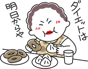 ダイエットは明日からと言う大阪のおばちゃん