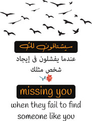 Fototapeta premium Arabic Quote, means 