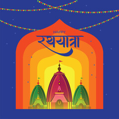 illustration of Lord Jagannath, Balabhadra and Subhadra on annual Rathayatra in Odisha festival background