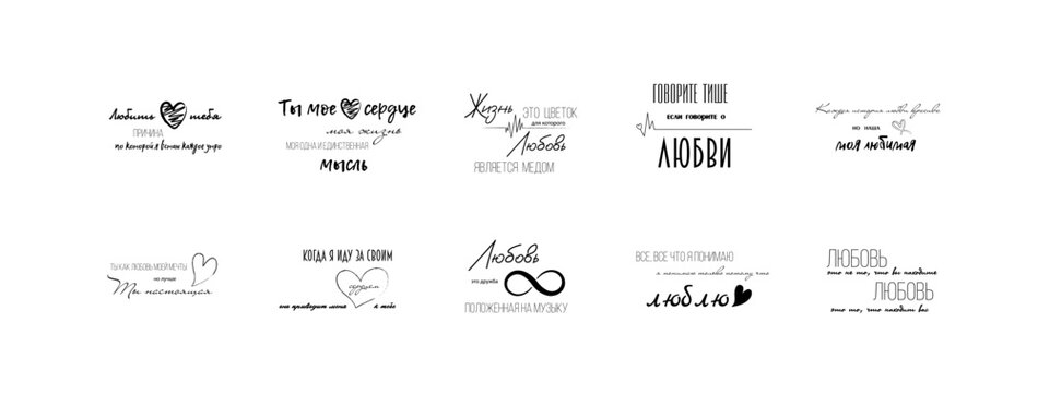 Big Set of lettering quotes for Valentine day in Cyrillic. Russian translation - Love, Kiss, Happy Valentine Day, In love, You and Me.