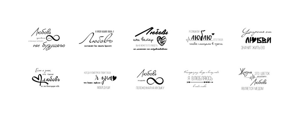 Big Set of lettering quotes for Valentine day in Cyrillic. Russian translation - Love, Kiss, Happy Valentine Day, In love, You and Me.