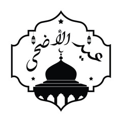 Eid Al Adha vector Arabic Calligraphy