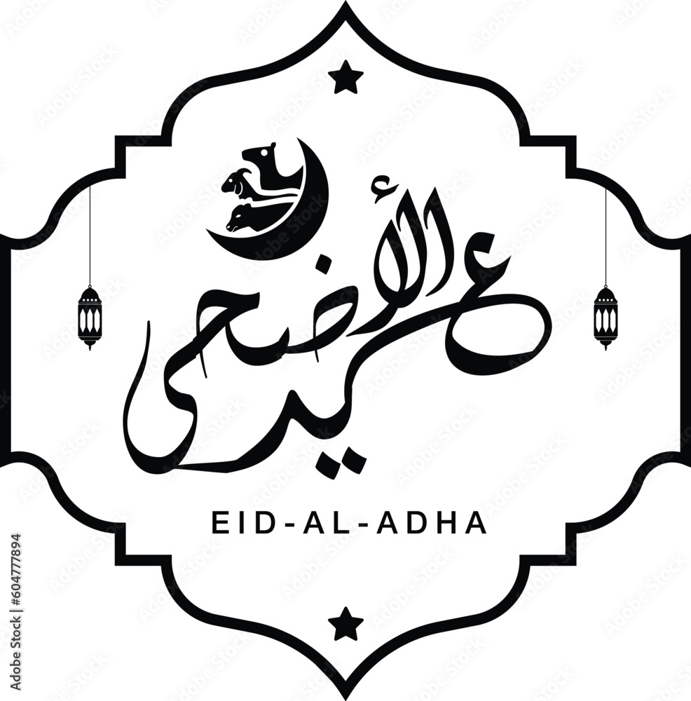 Wall mural eid al adha vector arabic calligraphy