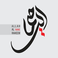 Al Raheem Calligraphy Names of Allah