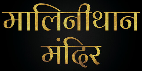Malinithan Temple/Mandir, Famous Temple Of India, Hindu temple, Golden Hindi Calligraphy Design Banner.