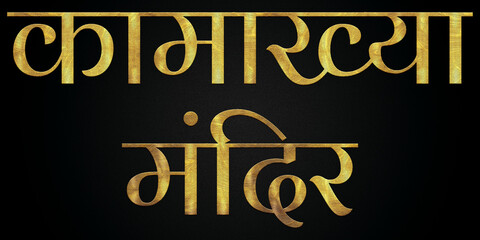 Kamakhya Temple/Mandir, Famous Temple Of India, Hindu temple, Golden Hindi Calligraphy Design Banner.