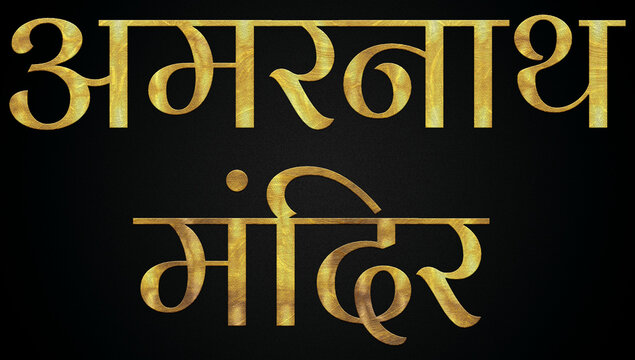 Amarnath Temple/Mandir, Famous Temple Of India, Hindu temple, Golden Hindi Calligraphy Design Banner.