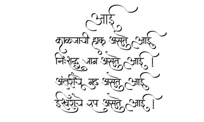 Aai Kavita Marathi
