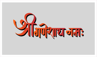 Ganesh Chaturthi, festival of India poster 'Shree Ganeshay Namah' means my lord Ganesha. Marathi and hindi calligraphy
