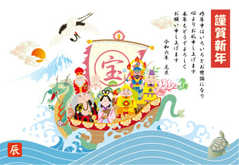 年賀状　2024　令和6年　七福神