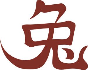 Chinese New Year Spring Couplet Good Fortune Calligraphy Character Fu Illustration Graphic Element Art Card