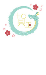 年賀状　2024　円形の龍　賀正　版ずれ　ブルー