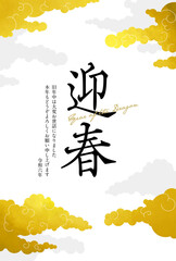 2024年金の雲の和モダンシンプル年賀状ハガキテンプレート