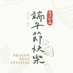 Chinese traditional festivals.Text:"Happy Dragon Boat Festival"  handwriting title greetings vector material.