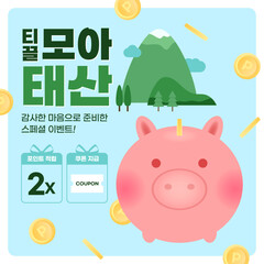 포인트 적립 이벤트