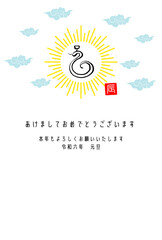 龍の文字、光彩、雲の年賀はがきテンプレート（賀詞・添え書きあり）