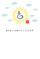 龍の文字、光彩、雲の年賀はがきテンプレート（賀詞あり）
