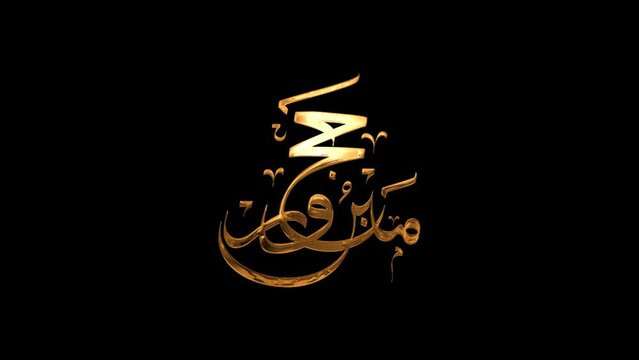 Gold Animated Handwritten Text for the Hajj. Excellent for worldwide Hajj Mabroor celebrations.