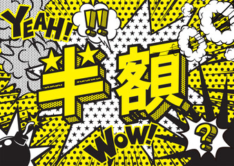 お店の半額POPのデザイン素材