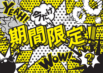 お店の販売促進の期間限定のPOPデザイン