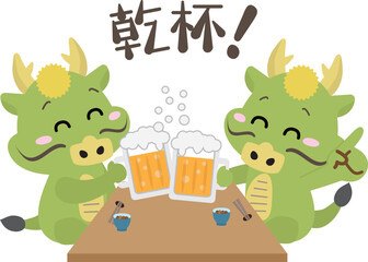 忘年会、新年会などの宴会でビールで乾杯する龍