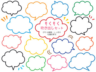 もくもく雲吹き出しセット/カラフルライン・白窓