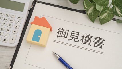 積み木の家と電卓と見積書