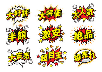 お店の販売促進用のPOPセット