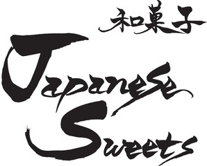 筆文字　和菓子　Japanese Sweets
