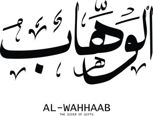 AL-WAHHAAB is the Name of Allah. 99 Names of Allah, Al-Asma al-Husna Arabic Islamic calligraphy. AL-WAHHAAB. Arabic calligraphy of the word. AL-WAHHAAB. Vector Design. being The Giver of Gifts
