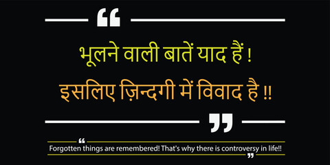 quote hindi, sad quotes in hindi means "Forgotten things are remembered! That's why there is controversy in life!!". sad status in hindi for life, sad thoughts in hindi With English translation