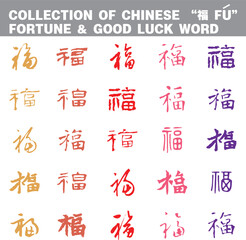 collection of chinese traditional fortune and good luck FU wording text letter typography pattern vector